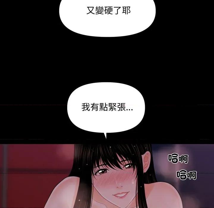 秘書的難言之隱 祕書的難言之隱-祕書的難言之隱 第40話 第53页