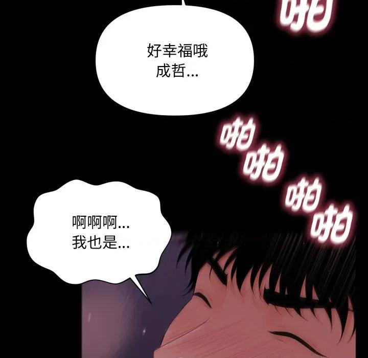 秘書的難言之隱 祕書的難言之隱-祕書的難言之隱 第40話 第67页