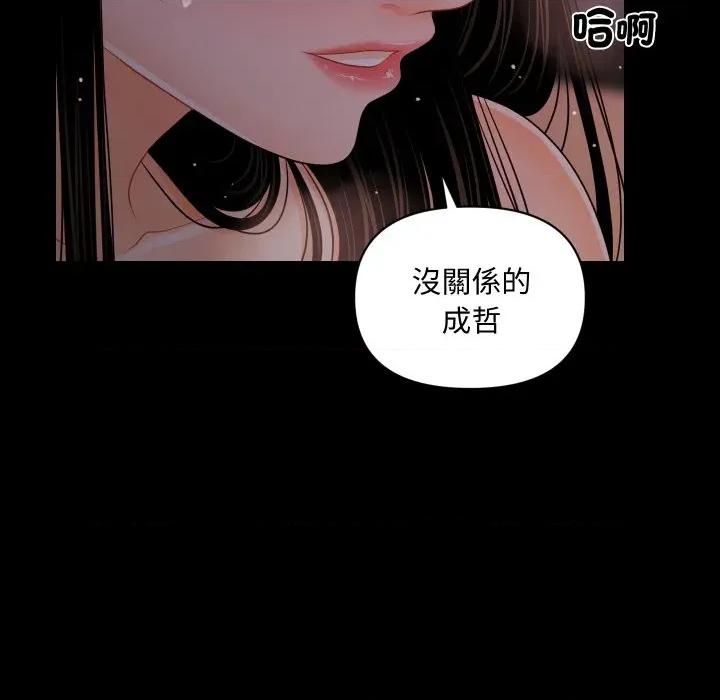 秘書的難言之隱 祕書的難言之隱-祕書的難言之隱 第40話 第76页
