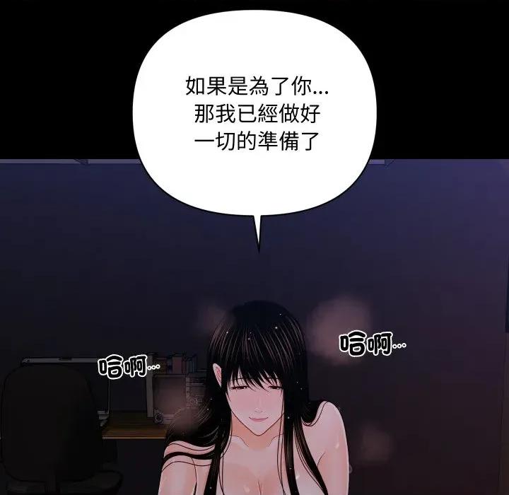 秘書的難言之隱 祕書的難言之隱-祕書的難言之隱 第40話 第77页