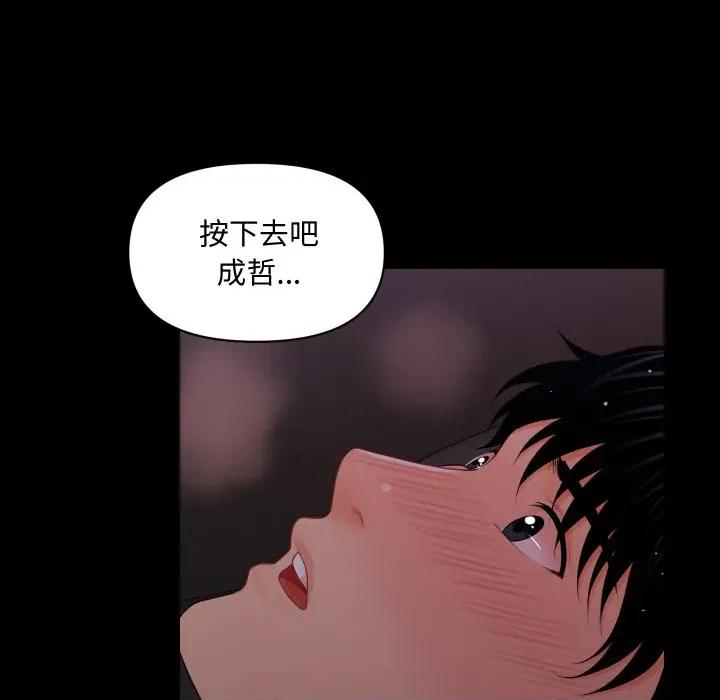 秘書的難言之隱 祕書的難言之隱-祕書的難言之隱 第40話 第79页