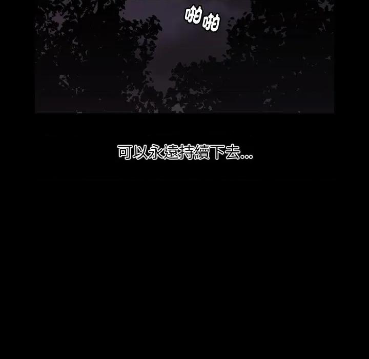 秘書的難言之隱 祕書的難言之隱-祕書的難言之隱 第40話 第109页