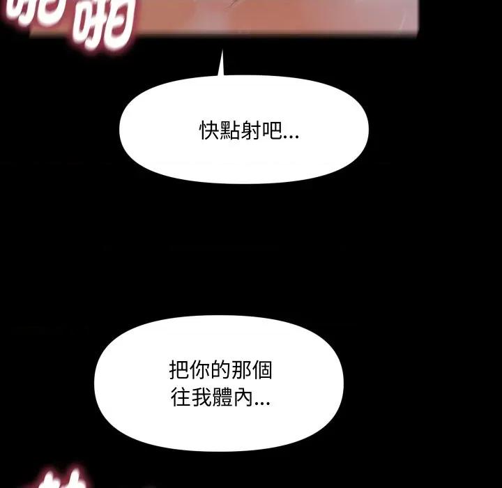 秘書的難言之隱 祕書的難言之隱-祕書的難言之隱 第40話 第144页