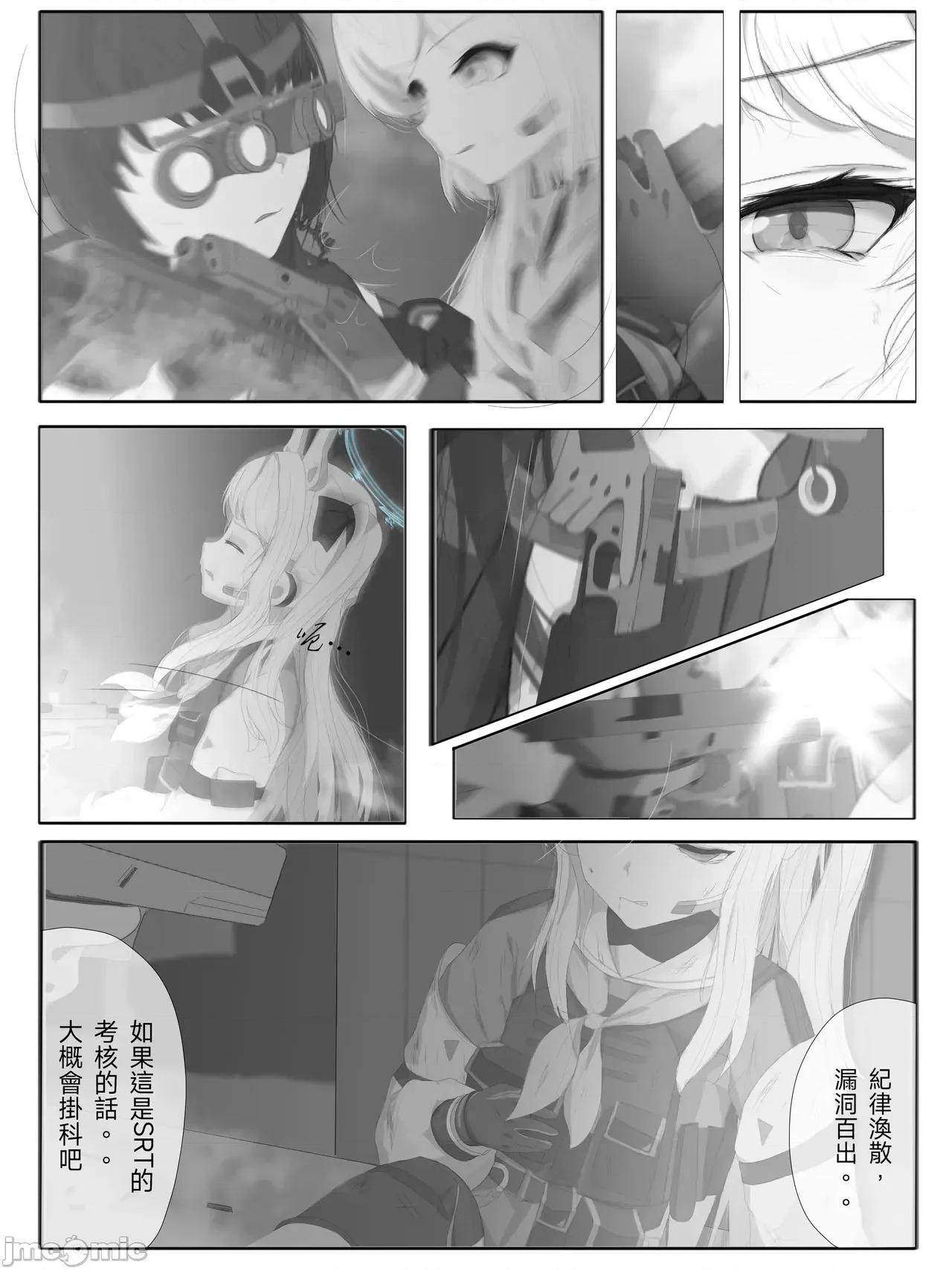 冇有兔子跑過的春天 [MiYeah-D] 冇有兔子跑過的春天 第10页