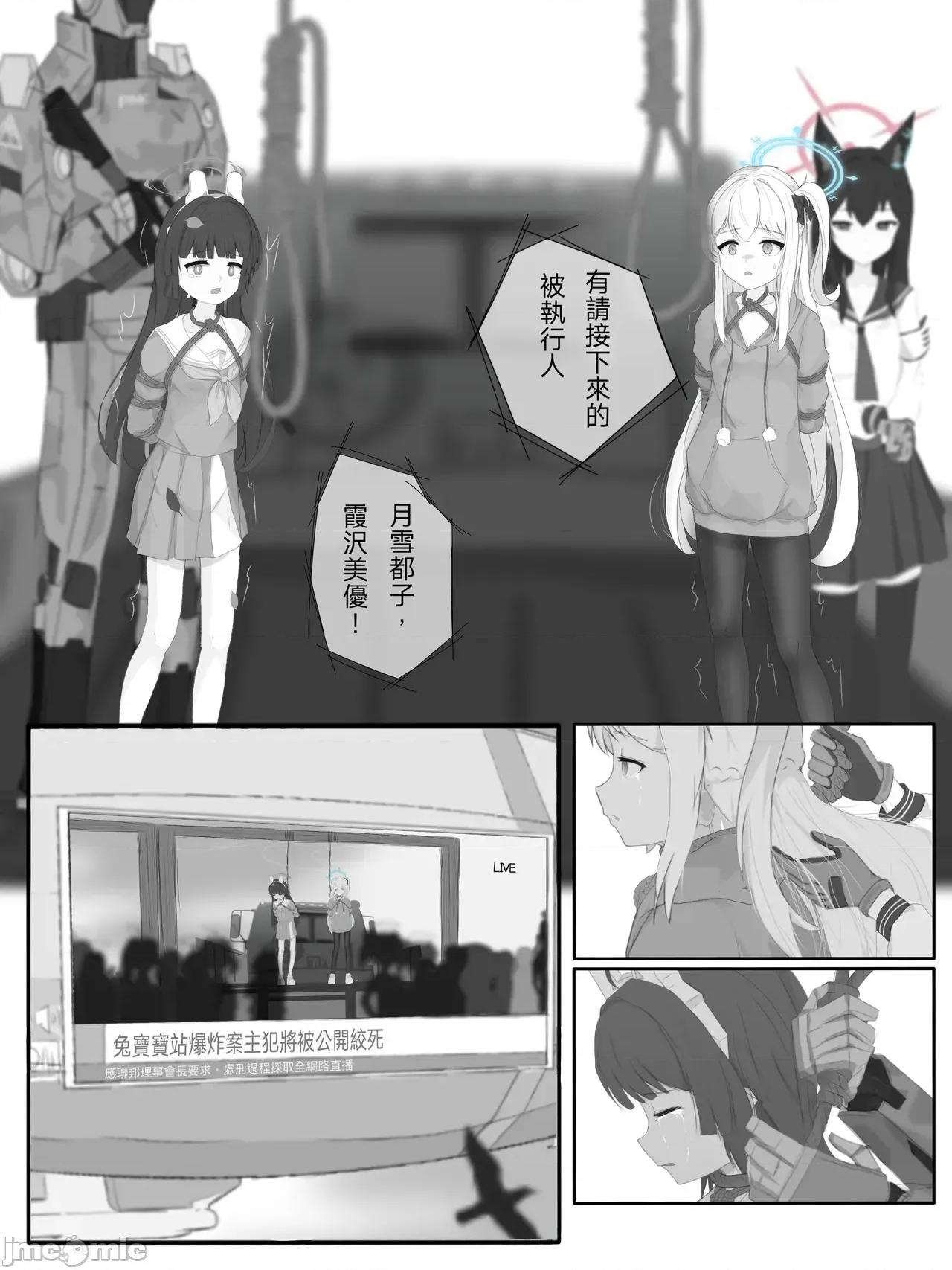 冇有兔子跑過的春天 [MiYeah-D] 冇有兔子跑過的春天 第19页