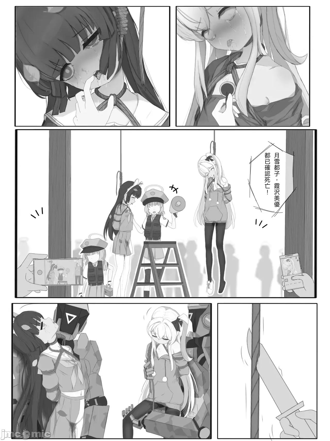 冇有兔子跑過的春天 [MiYeah-D] 冇有兔子跑過的春天 第31页