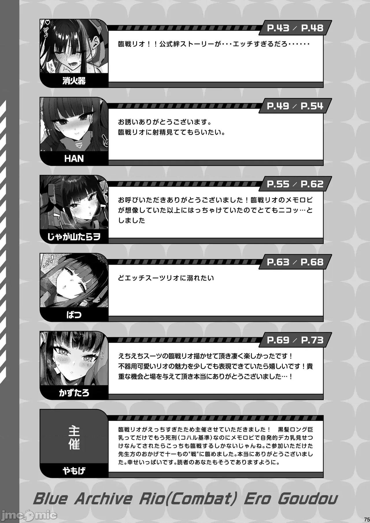 臨戰リオイチャラブ合同「そのスーツで臨戰は無理でしょ」 [黎歐出資漢化]  [角砂糖 (よろず)] 臨戰リオイチャラブエロ合同「そのスーツで臨戰は無理でしょ」 第77页