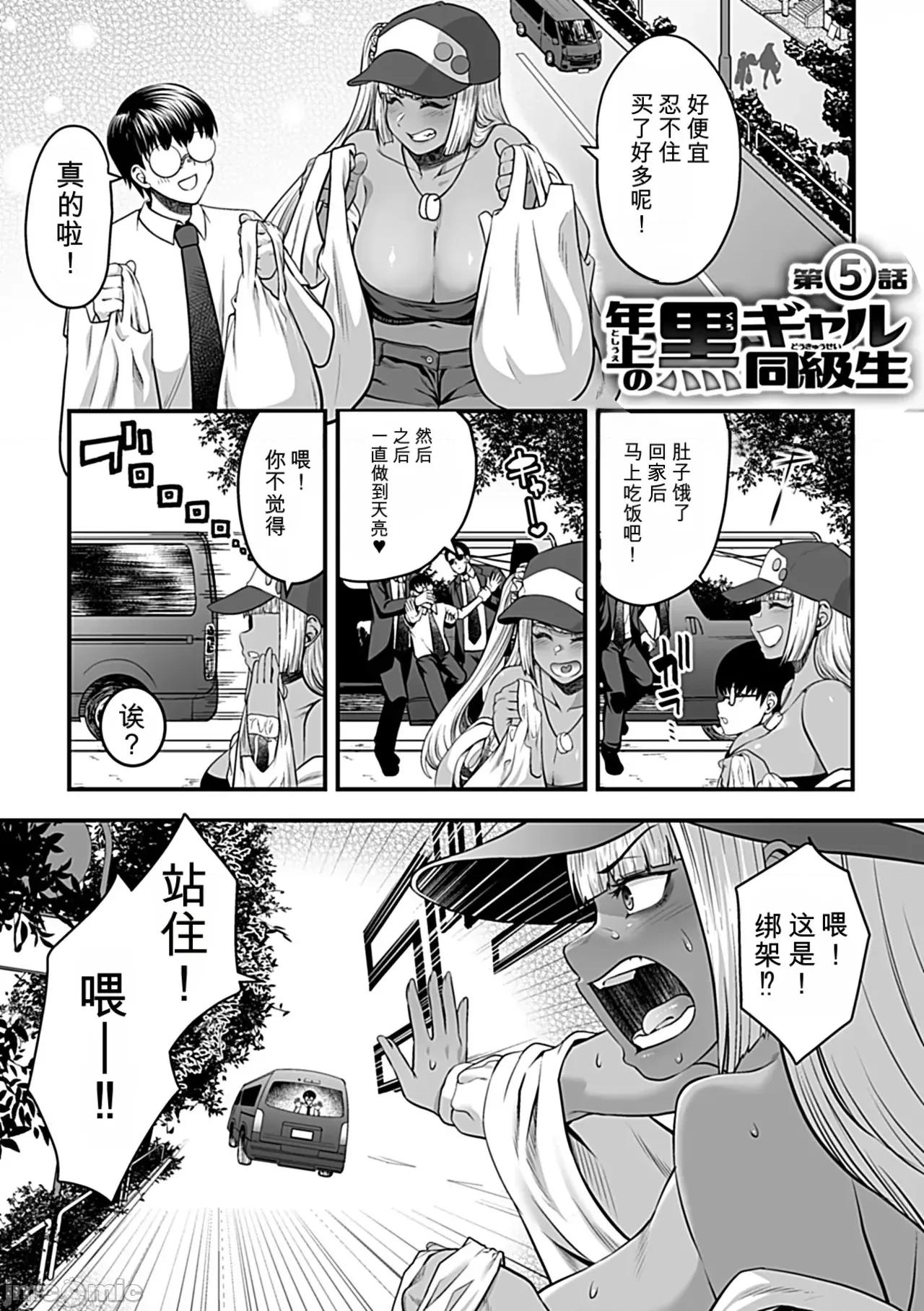 年上の黒ギャル同級生 [閒的冇事乾AI翻譯] [砂濱のさめ] 年上の黒ギャル同級生 第77页