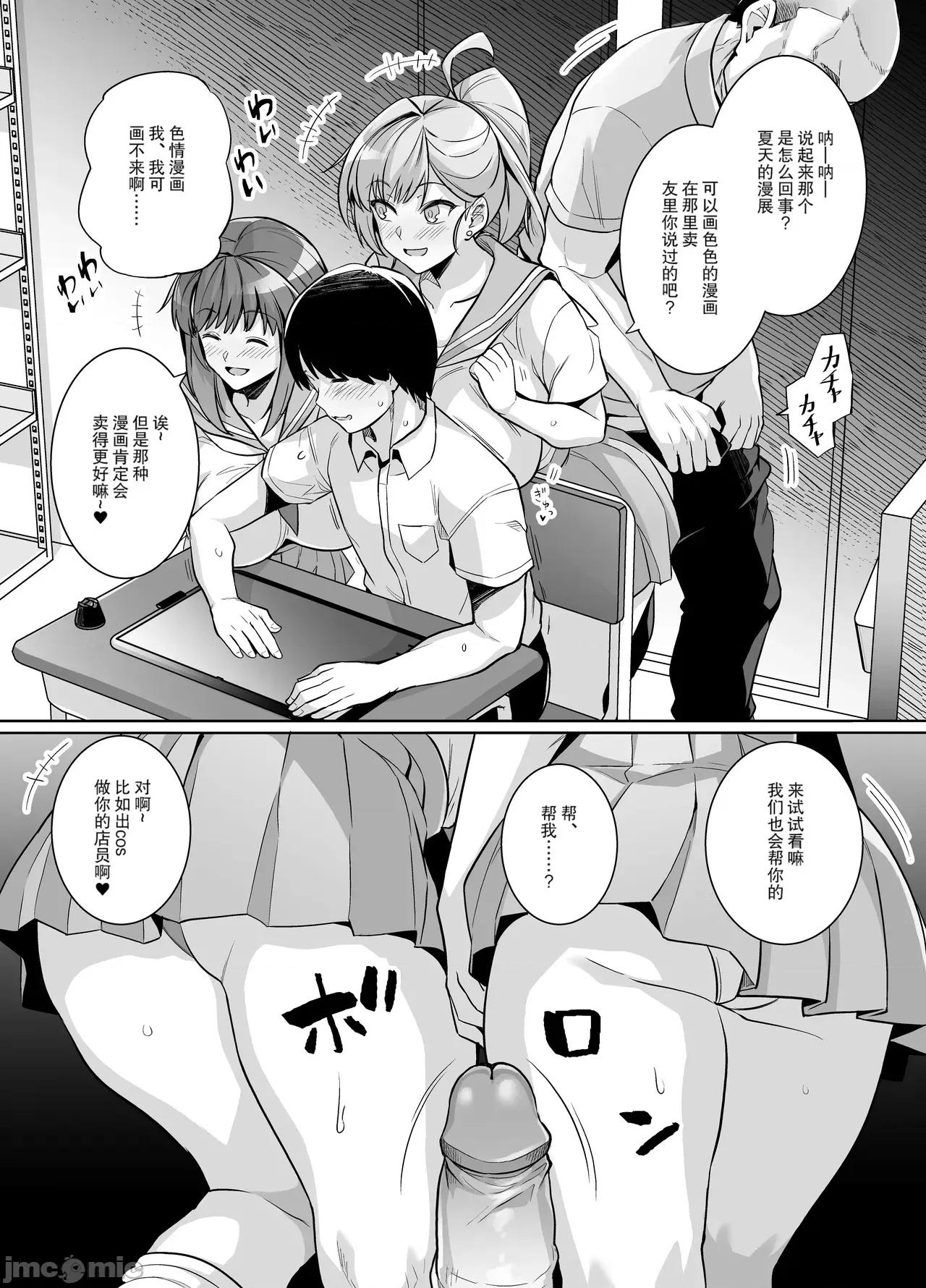 アオハルトラレ [天魔的黑兔個人漢化] [ろいやるびっち (haruhisky)] アオハルトラレ 第10页