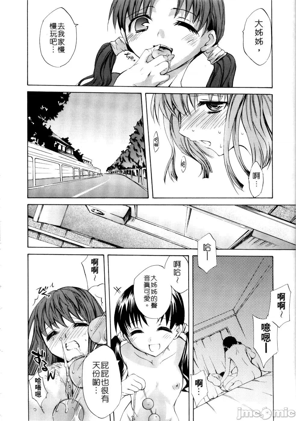 Child [えむあ] Child Type 第10页