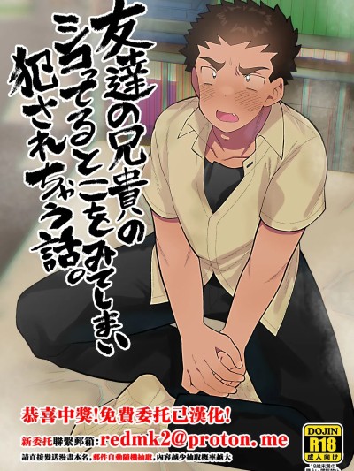 友達の兄貴のシコってるとこをみてしまい犯されちゃう話。