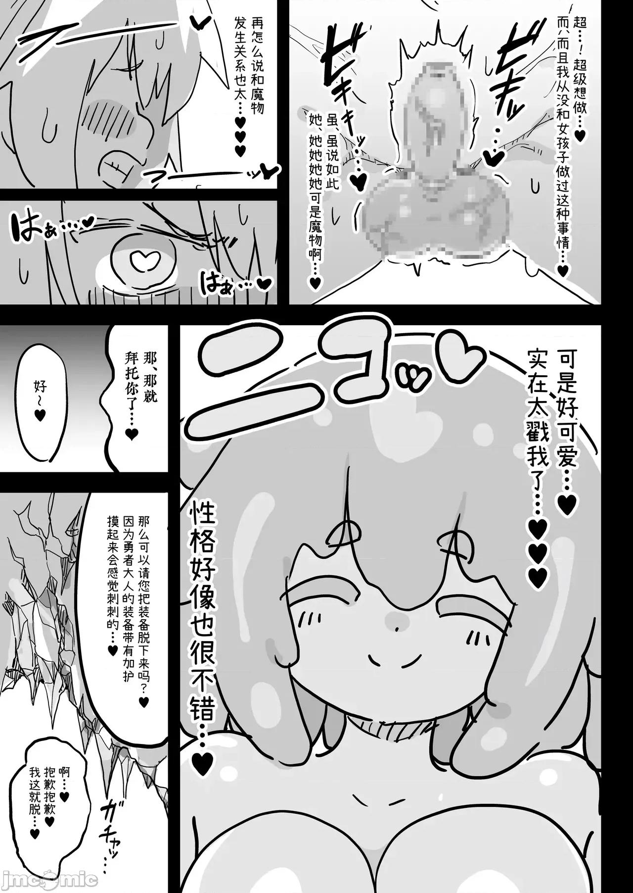 スライム娘とお貢ぎ勇者 [里垢 (うらあか18)] スライム娘とお貢ぎ勇者 魔王討伐寸前でスライム娘にやられちゃいました 第10页