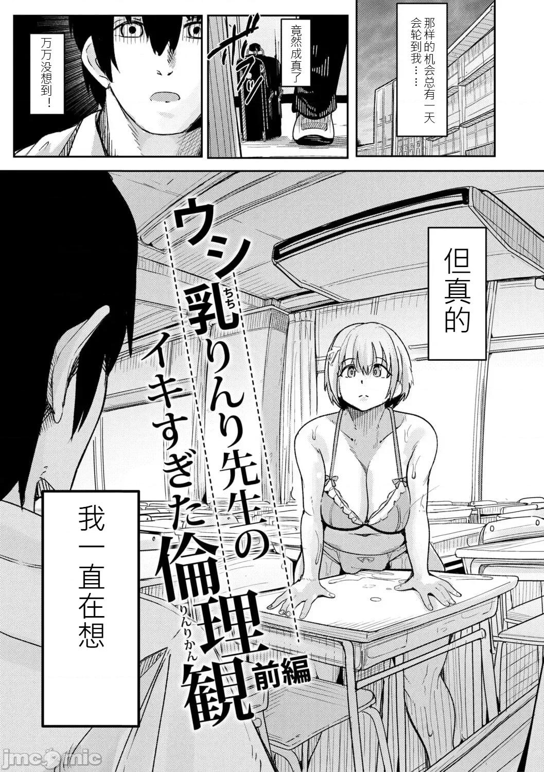 ウシ乳りんり先生のイキすぎた倫理觀 [周邊コウイチ] ウシ乳りんり先生のイキすぎた倫理觀 第10页