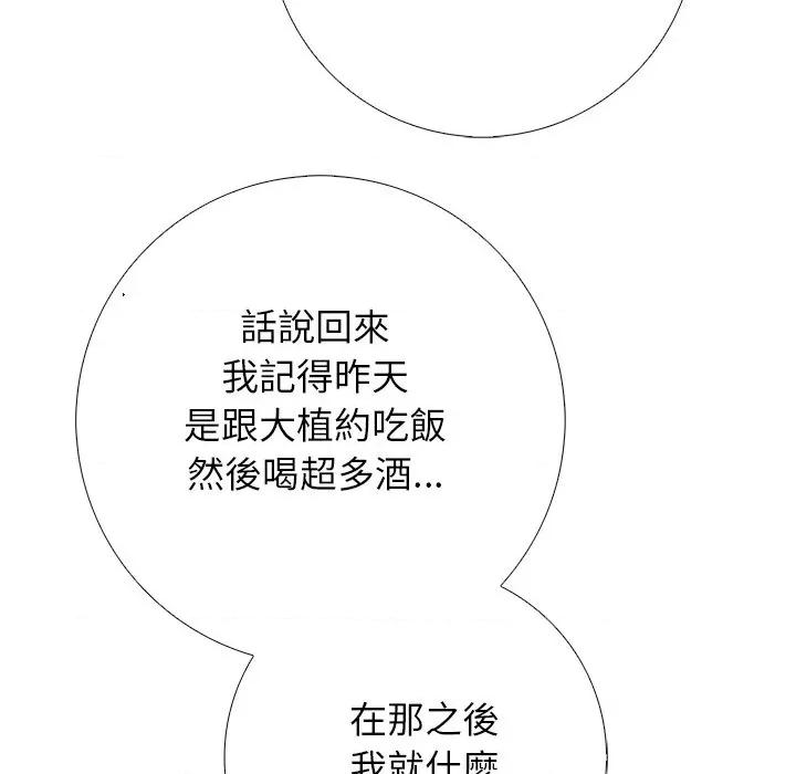 爸爸的情婦共處一室 與爸爸的情婦共處一室 第37页