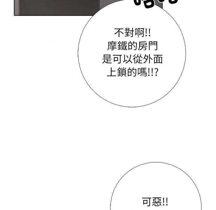 爸爸的情婦共處一室 與爸爸的情婦共處一室 第48页