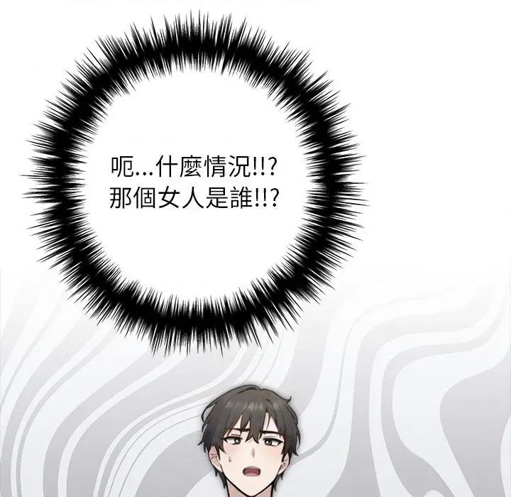 爸爸的情婦共處一室 與爸爸的情婦共處一室 第86页