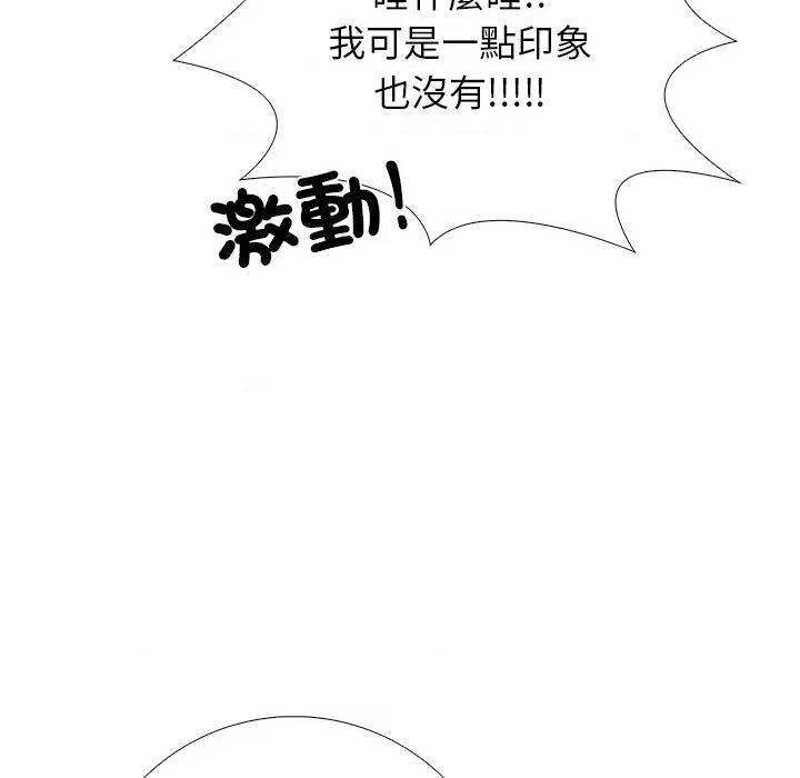 爸爸的情婦共處一室 與爸爸的情婦共處一室 第96页