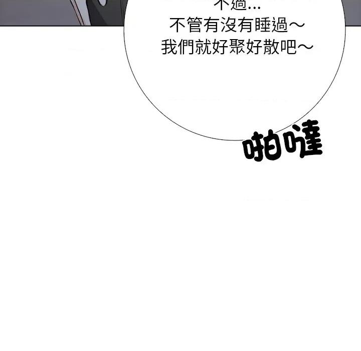 爸爸的情婦共處一室 與爸爸的情婦共處一室 第99页