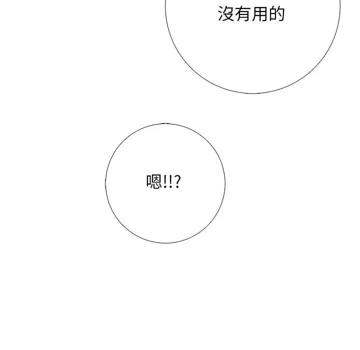 爸爸的情婦共處一室 與爸爸的情婦共處一室 第109页