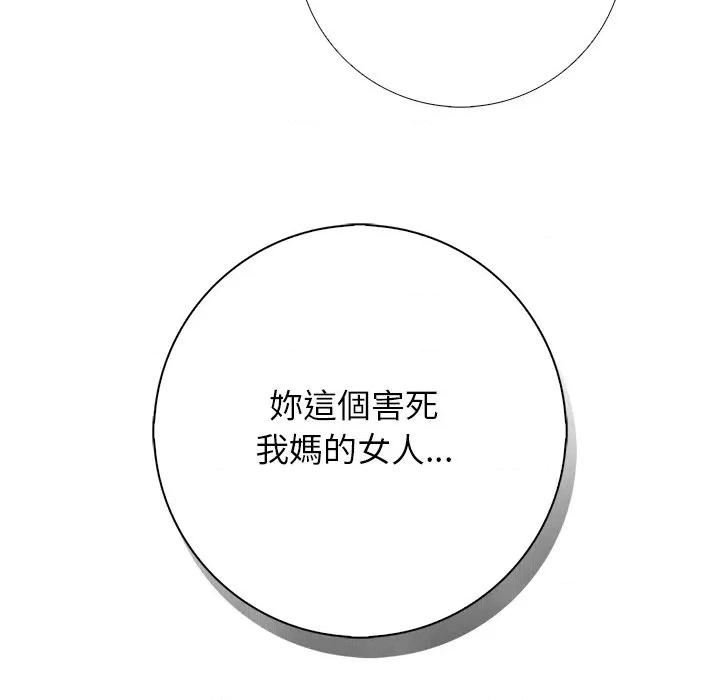 爸爸的情婦共處一室 與爸爸的情婦共處一室 第132页