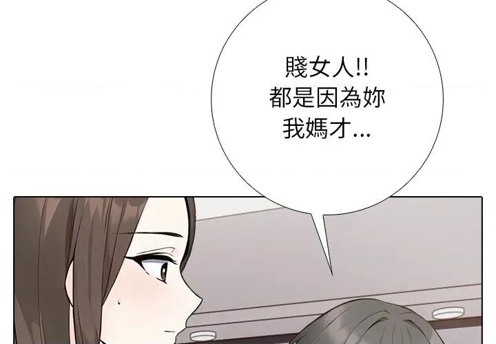 爸爸的情婦共處一室 與爸爸的情婦共處一室-與爸爸的情婦共處一室 第2話 第4页