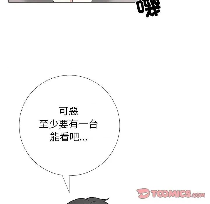 爸爸的情婦共處一室 與爸爸的情婦共處一室-與爸爸的情婦共處一室 第2話 第87页