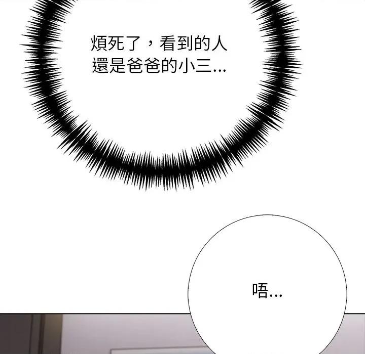 爸爸的情婦共處一室 與爸爸的情婦共處一室-與爸爸的情婦共處一室 第3話 第34页