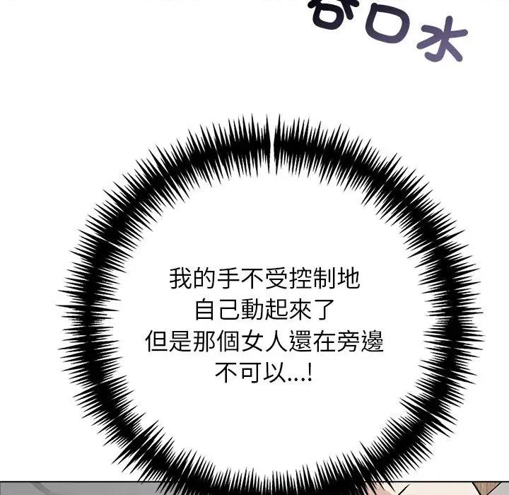 爸爸的情婦共處一室 與爸爸的情婦共處一室-與爸爸的情婦共處一室 第3話 第79页
