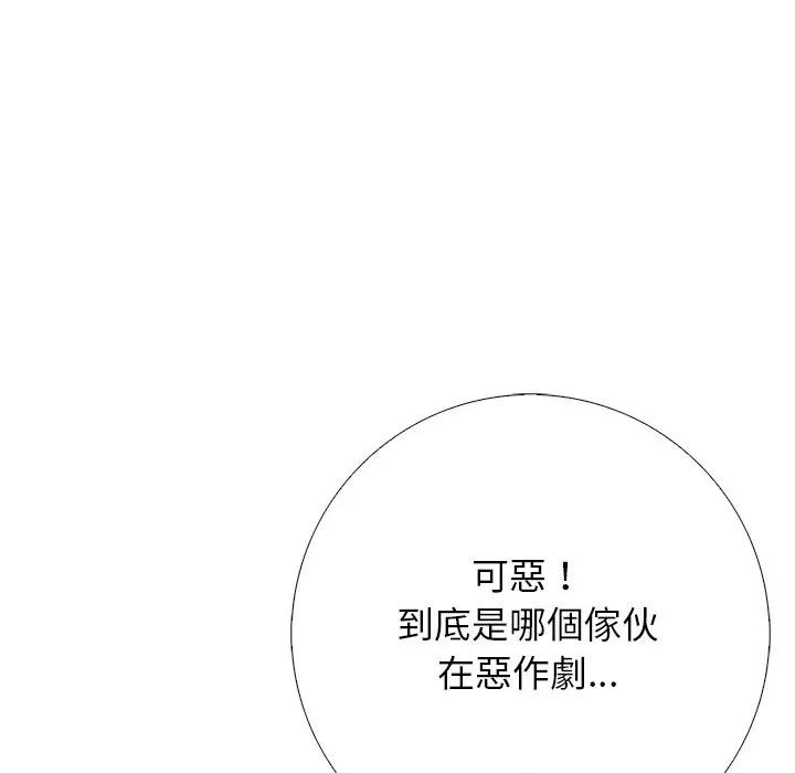 爸爸的情婦共處一室 與爸爸的情婦共處一室-與爸爸的情婦共處一室 第3話 第97页