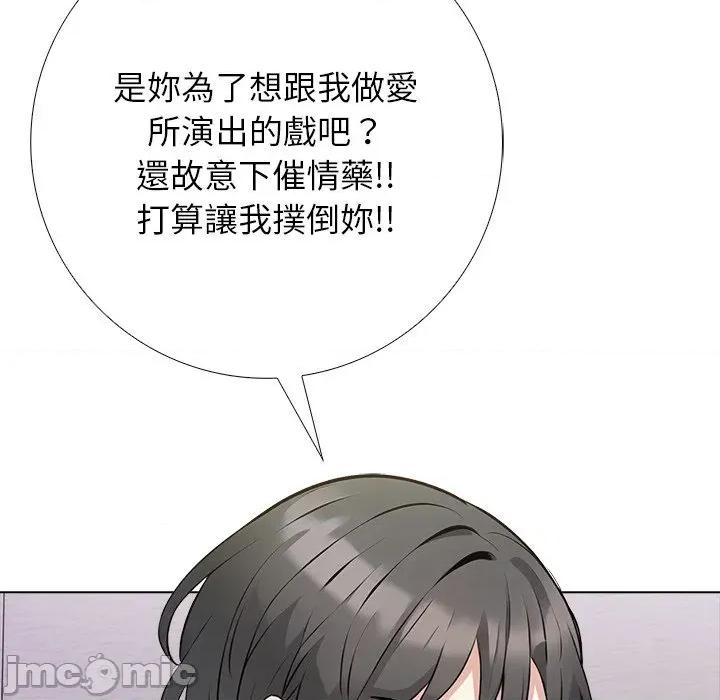 爸爸的情婦共處一室 與爸爸的情婦共處一室-與爸爸的情婦共處一室 第3話 第110页