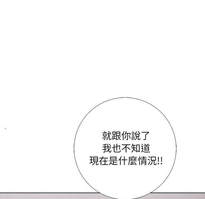 爸爸的情婦共處一室 與爸爸的情婦共處一室-與爸爸的情婦共處一室 第3話 第114页