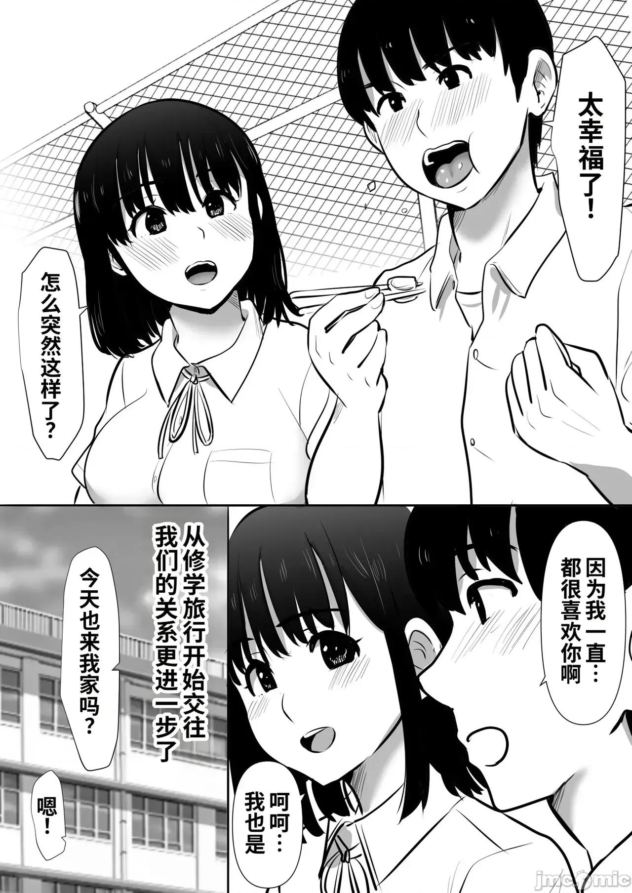 修學旅行中に密會がバレ反省部屋で生活指導にられ3 [COW個人漢化] [むらむら村ソン (にぼ煮乾)] 修學旅行中に密會がバレ反省部屋で生活指導に寢取られ3 第4页