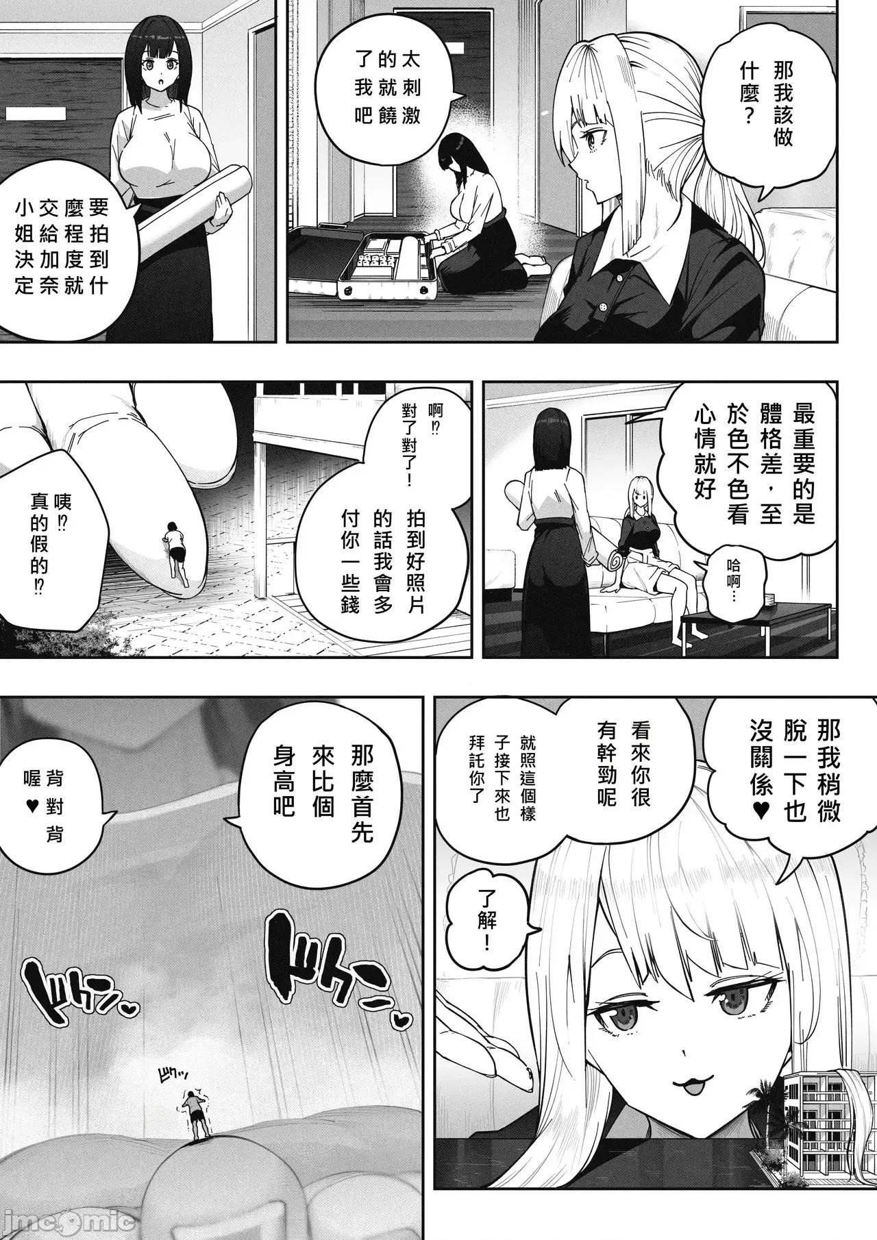 在巨大娘的家中受雇用的結果3 在巨大娘的家中受雇用的結果3 第4页