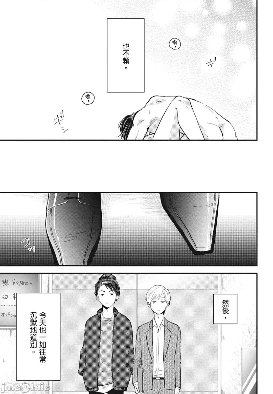隔夜伴侶 隔夜伴侶 [Chinese][Complete] [中川 カネ子] ワリキリ 第33页