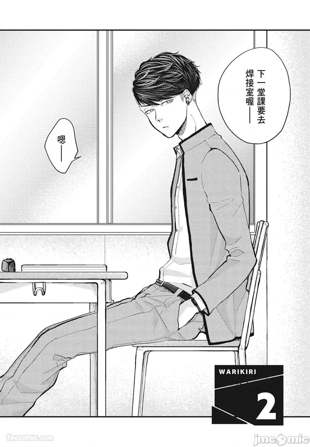 隔夜伴侶 隔夜伴侶 [Chinese][Complete] [中川 カネ子] ワリキリ 第36页