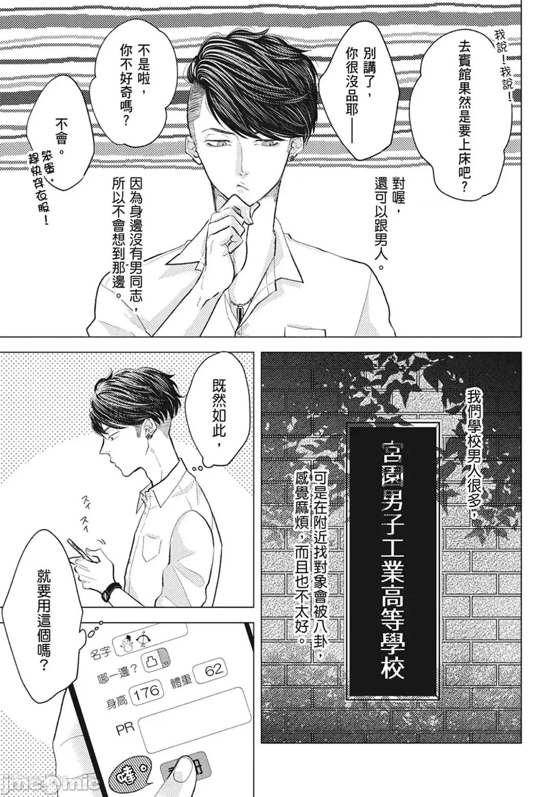 隔夜伴侶 隔夜伴侶 [Chinese][Complete] [中川 カネ子] ワリキリ 第41页