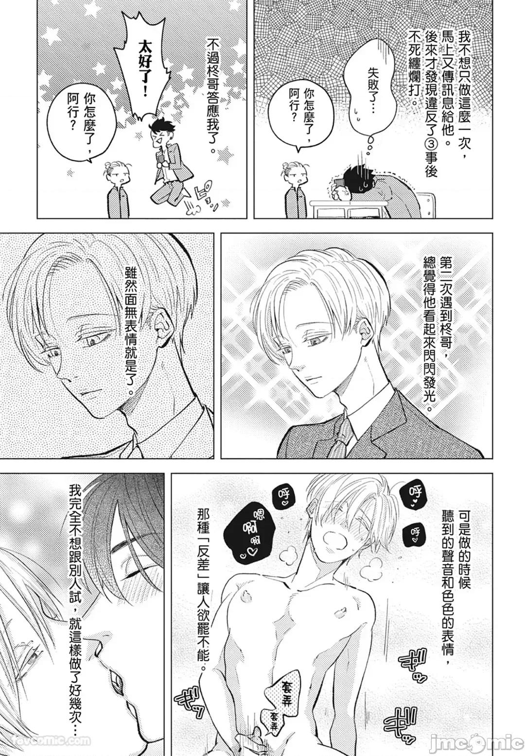 隔夜伴侶 隔夜伴侶 [Chinese][Complete] [中川 カネ子] ワリキリ 第45页