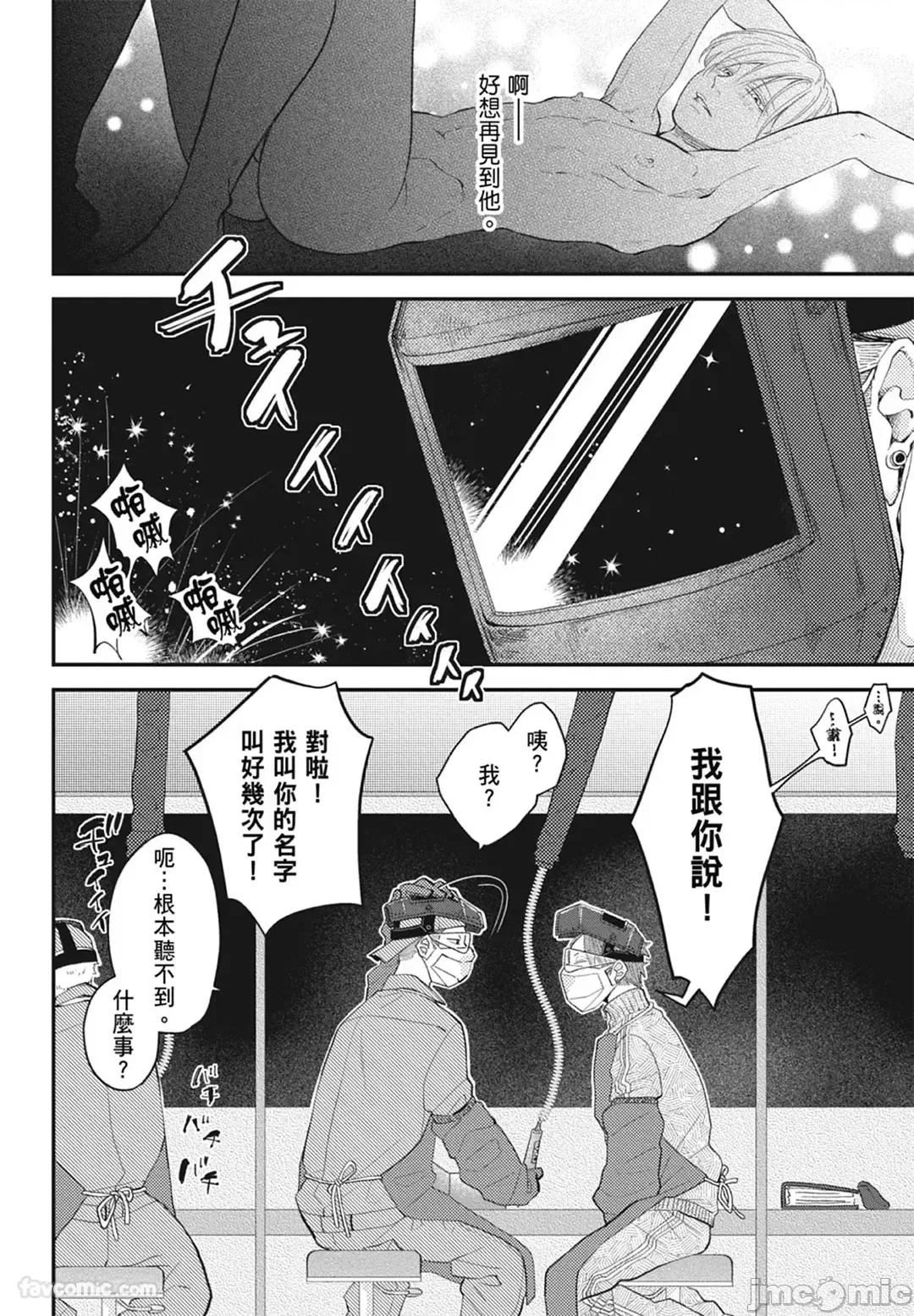 隔夜伴侶 隔夜伴侶 [Chinese][Complete] [中川 カネ子] ワリキリ 第46页