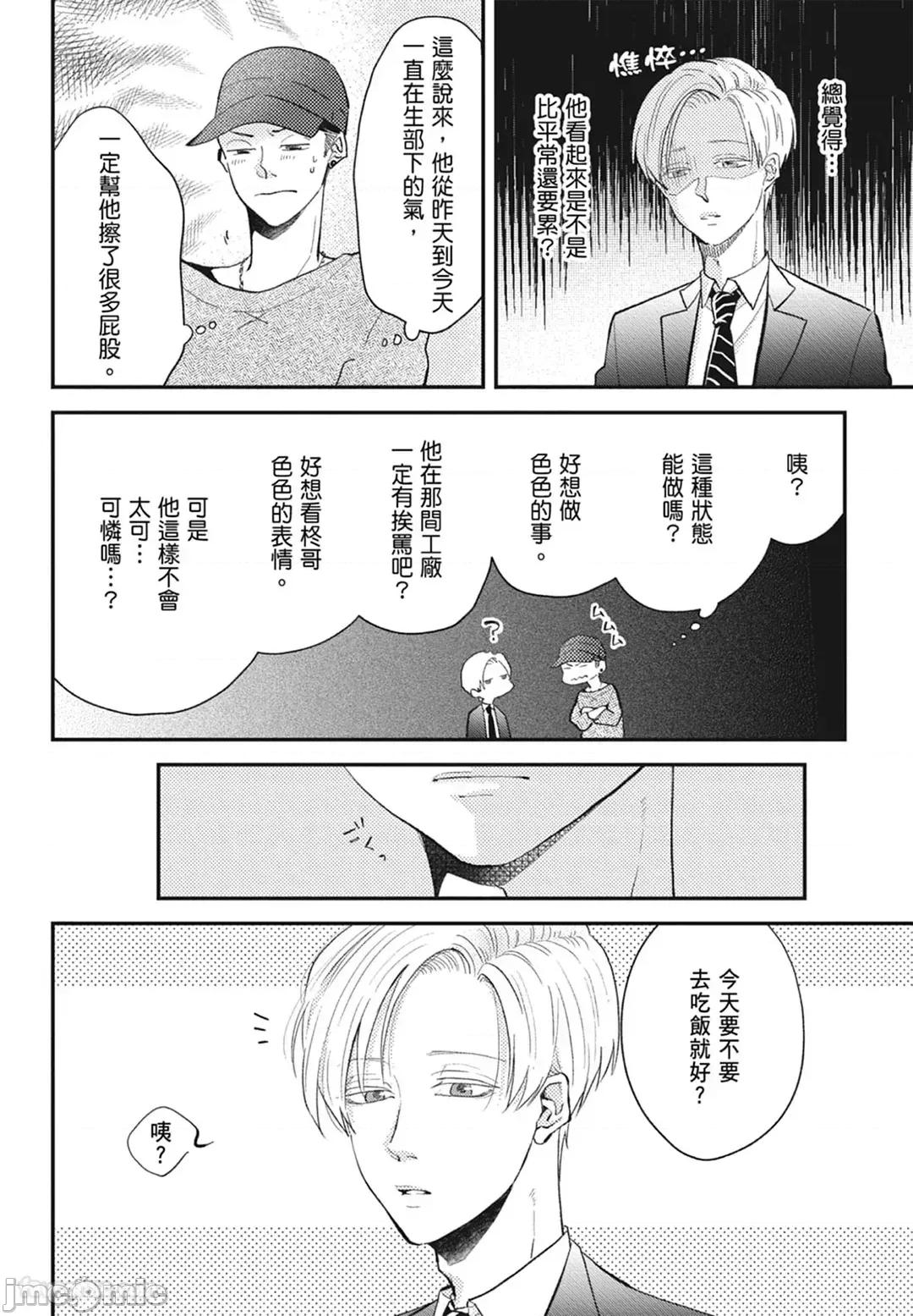 隔夜伴侶 隔夜伴侶 [Chinese][Complete] [中川 カネ子] ワリキリ 第60页