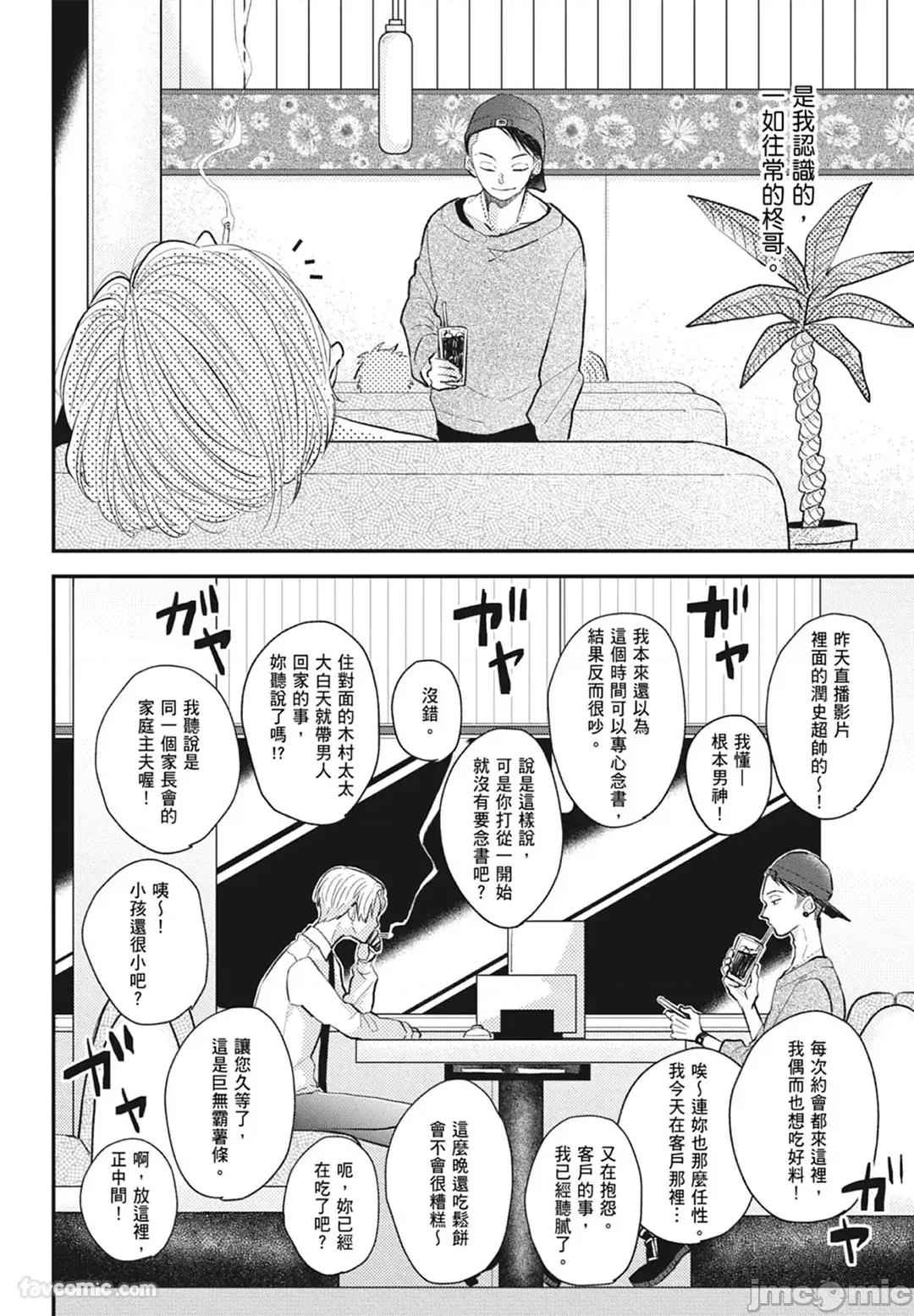 隔夜伴侶 隔夜伴侶 [Chinese][Complete] [中川 カネ子] ワリキリ 第64页