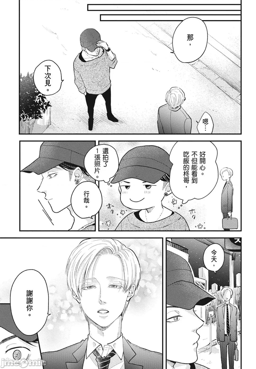 隔夜伴侶 隔夜伴侶 [Chinese][Complete] [中川 カネ子] ワリキリ 第65页