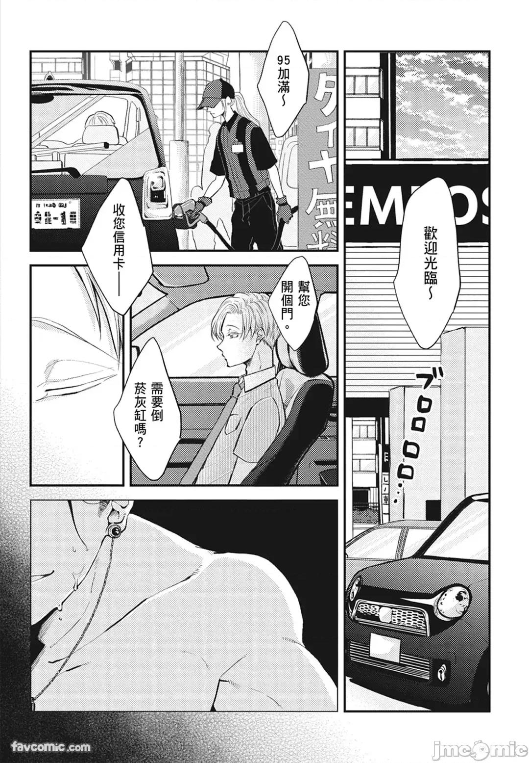 隔夜伴侶 隔夜伴侶 [Chinese][Complete] [中川 カネ子] ワリキリ 第68页