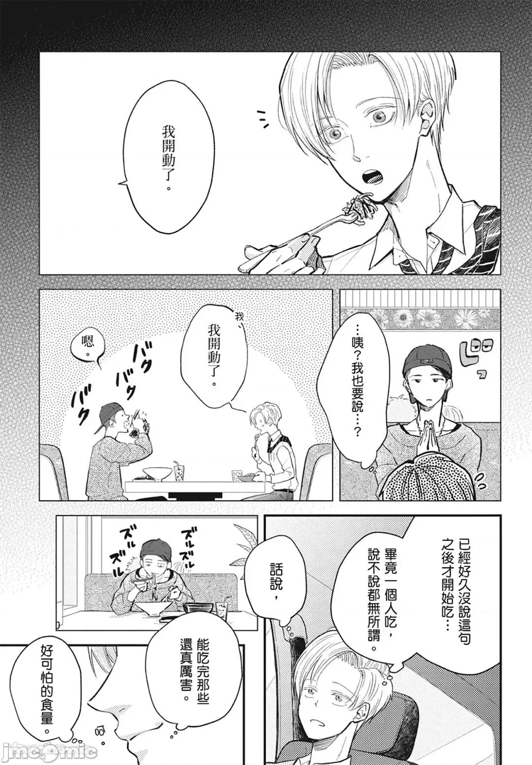 隔夜伴侶 隔夜伴侶 [Chinese][Complete] [中川 カネ子] ワリキリ 第71页