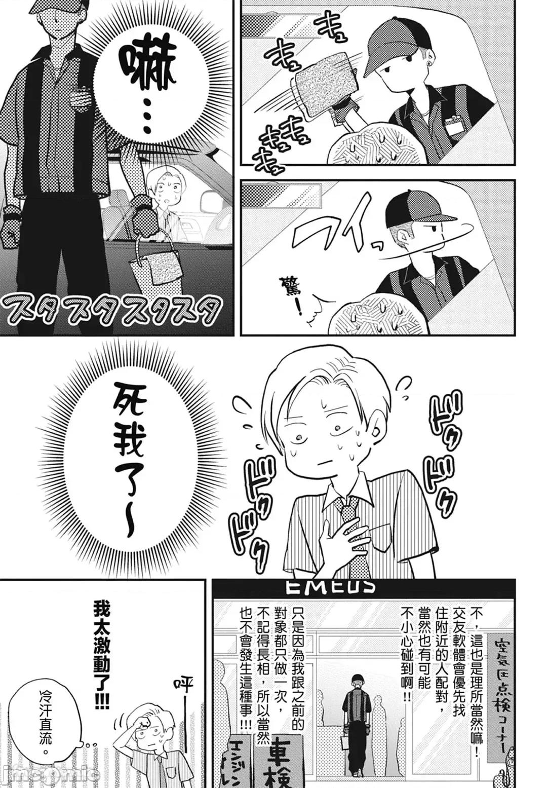 隔夜伴侶 隔夜伴侶 [Chinese][Complete] [中川 カネ子] ワリキリ 第75页