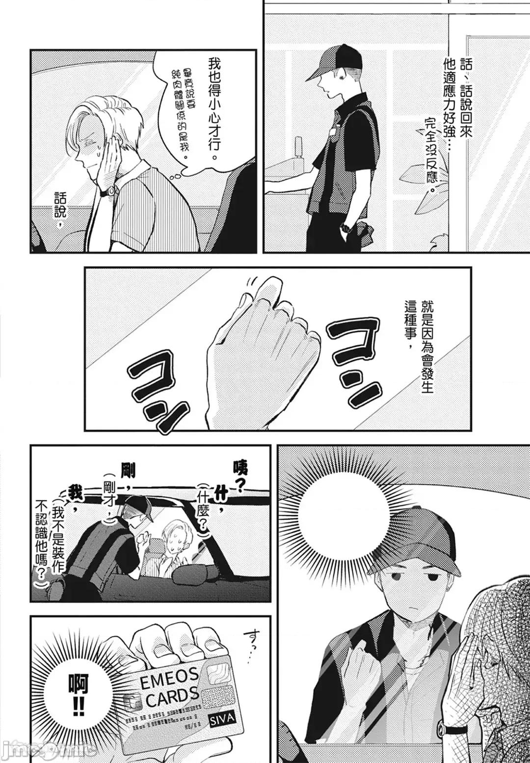 隔夜伴侶 隔夜伴侶 [Chinese][Complete] [中川 カネ子] ワリキリ 第76页