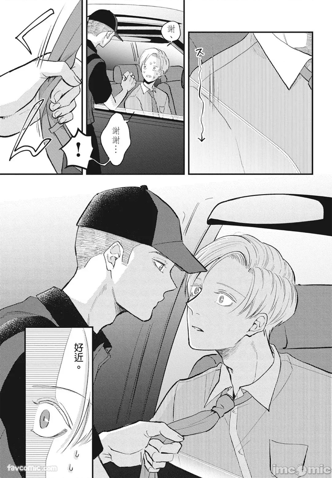 隔夜伴侶 隔夜伴侶 [Chinese][Complete] [中川 カネ子] ワリキリ 第77页