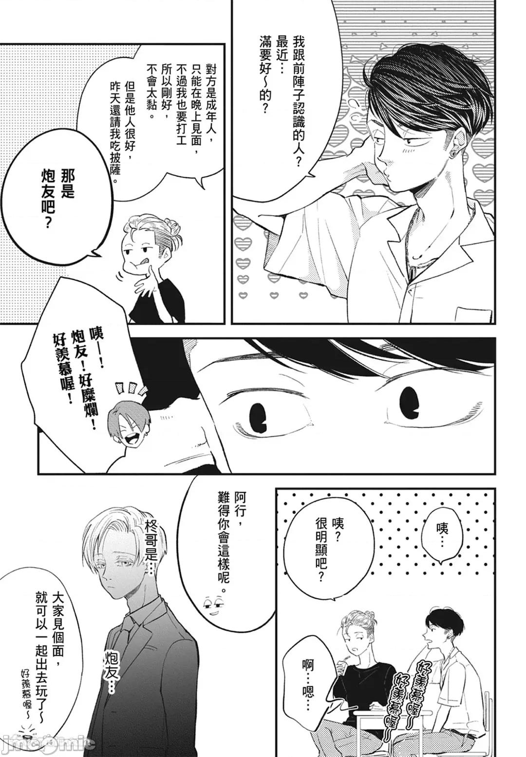 隔夜伴侶 隔夜伴侶 [Chinese][Complete] [中川 カネ子] ワリキリ 第99页