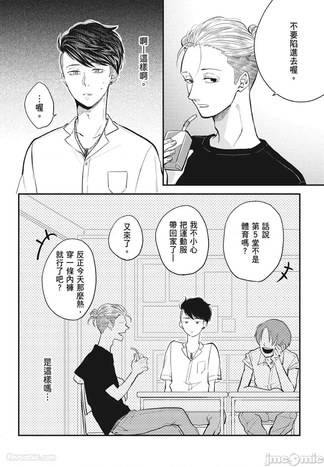 隔夜伴侶 隔夜伴侶 [Chinese][Complete] [中川 カネ子] ワリキリ 第100页