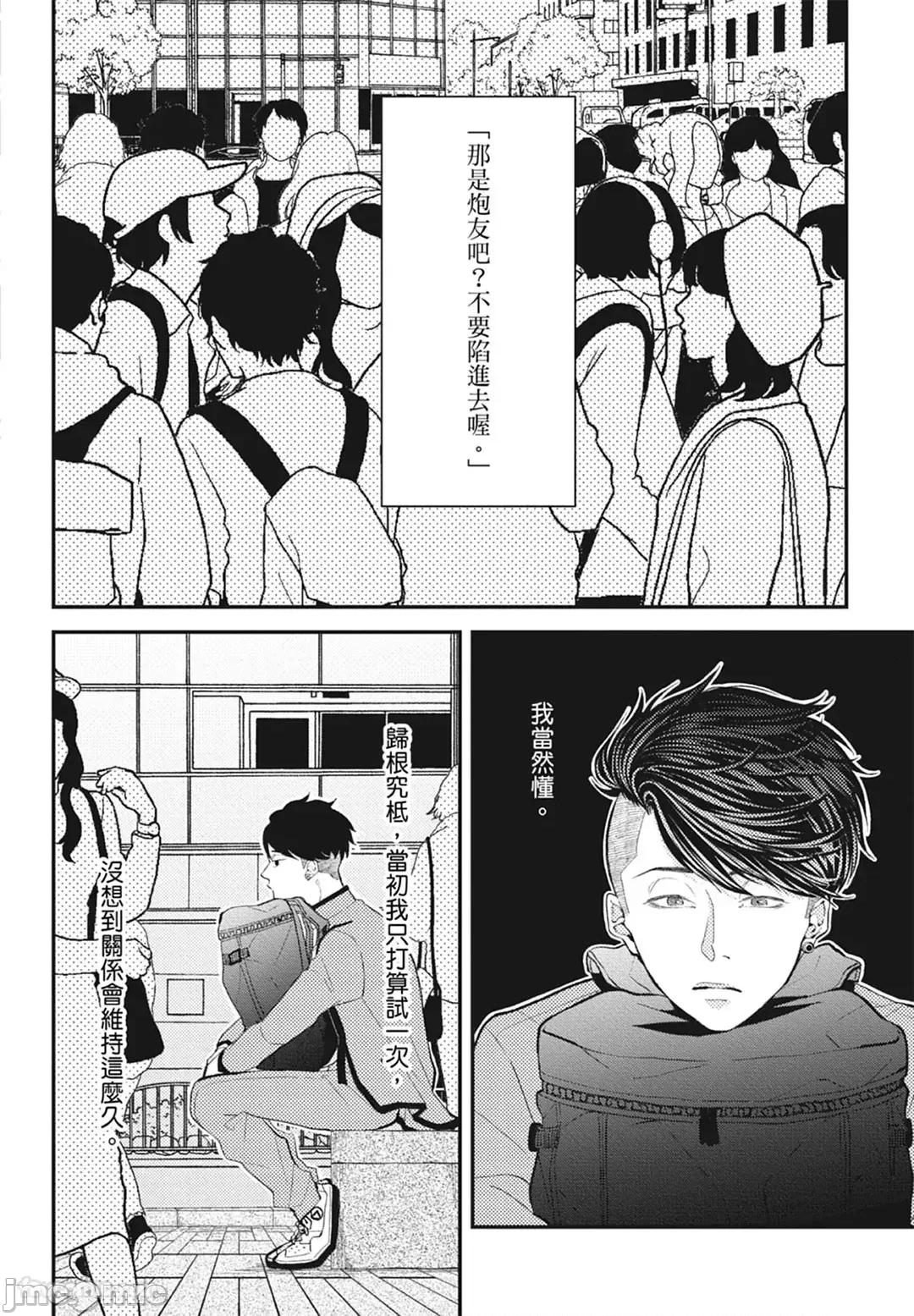 隔夜伴侶 隔夜伴侶 [Chinese][Complete] [中川 カネ子] ワリキリ 第102页