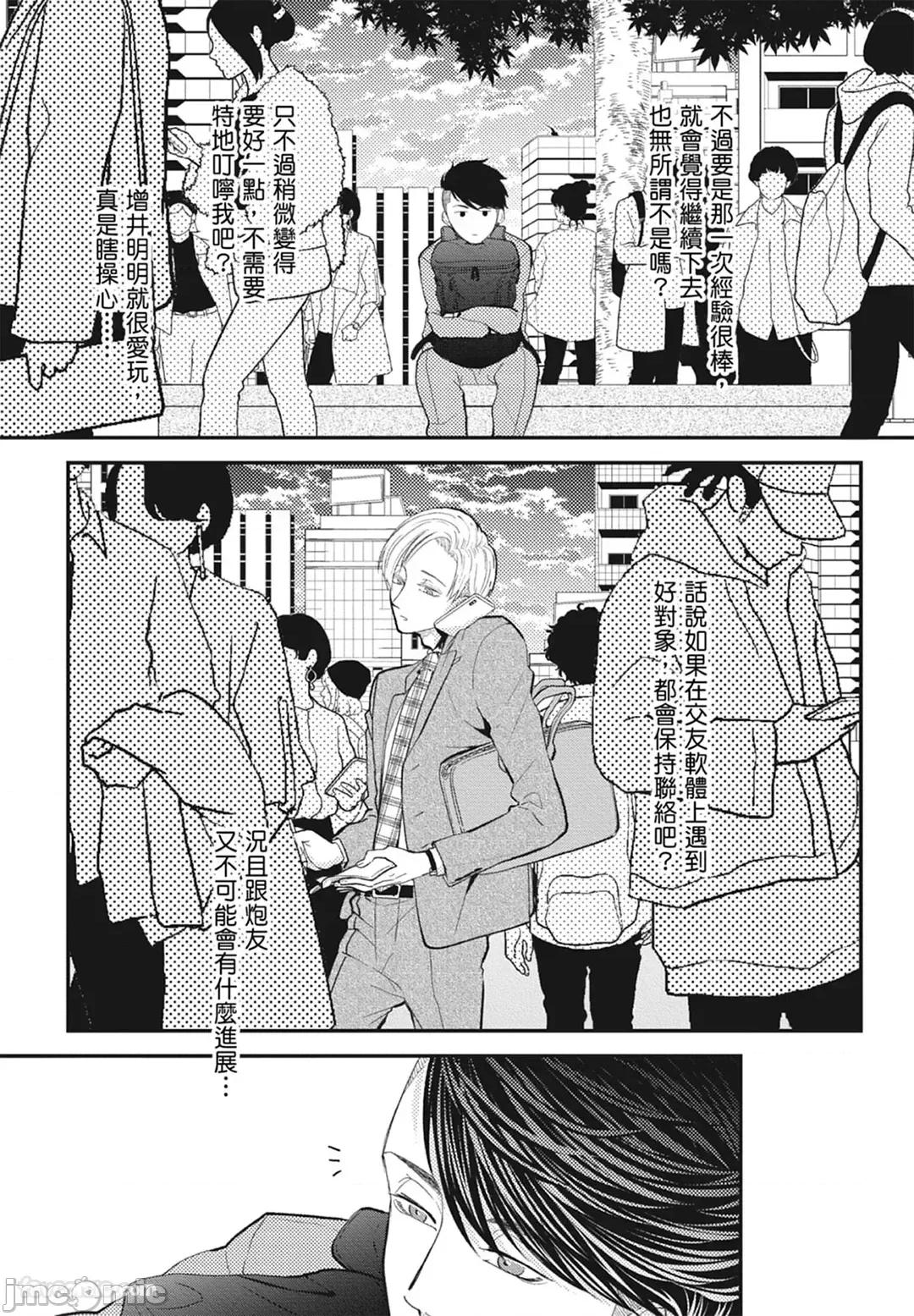 隔夜伴侶 隔夜伴侶 [Chinese][Complete] [中川 カネ子] ワリキリ 第103页